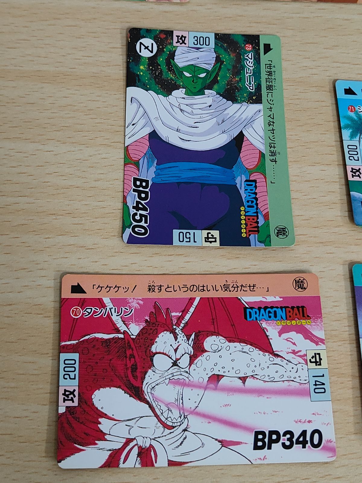 バンダイ カードダス DB本弾 第1弾 No.4 ピッコロ大魔王 1988年製