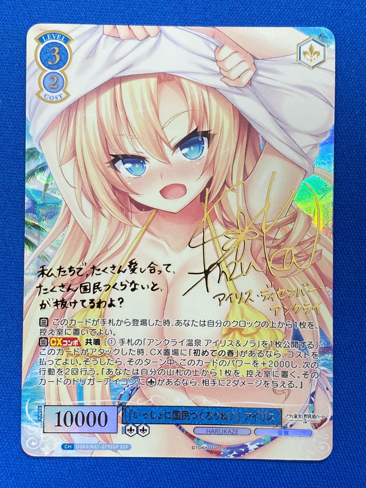 ヴァイス ロゼ 《HARUKAZE》 【箔押しサイン入り】 OS03/R03-079SSP
