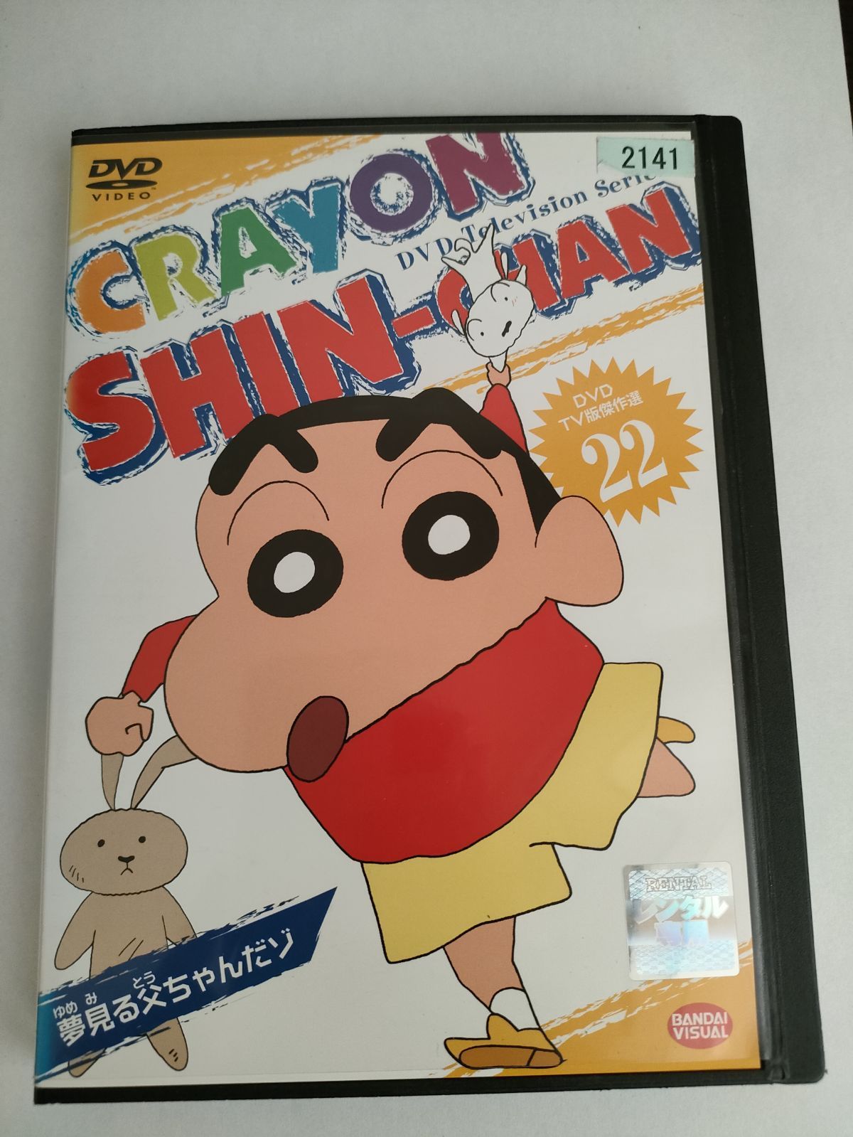 クレヨンしんちゃんDVD vo.22 - メルカリ