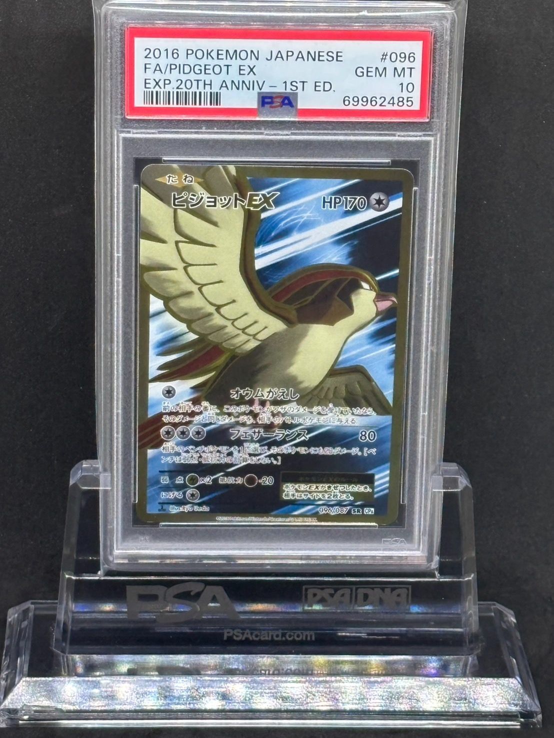 ピジョットEX SR CP6【20th Anniversary】096/087 PSA10 - メルカリ
