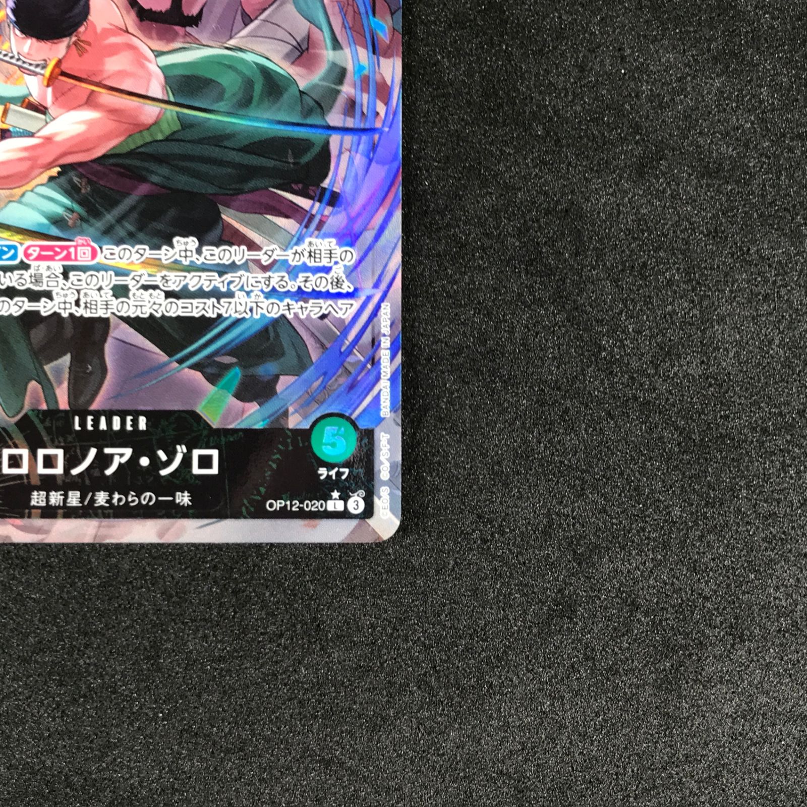 ロロノア・ゾロ L リーダーパラレル(リーパラ) OP01-001 ③ ロロノア