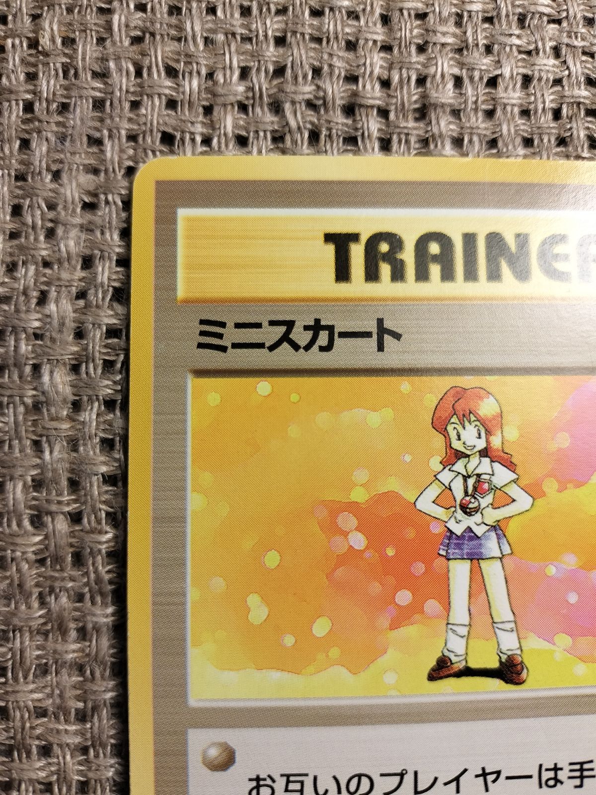 NO094_ミニスカート_ポケモンカード_旧裏 - メルカリ