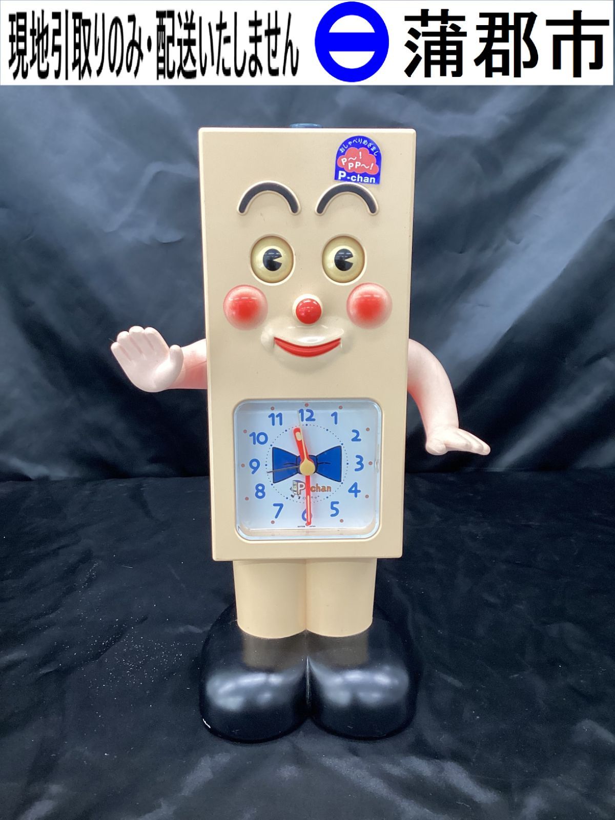 新品・箱・取説・保証書有】ポンキッキーズ 目覚まし時計 Pちゃん P