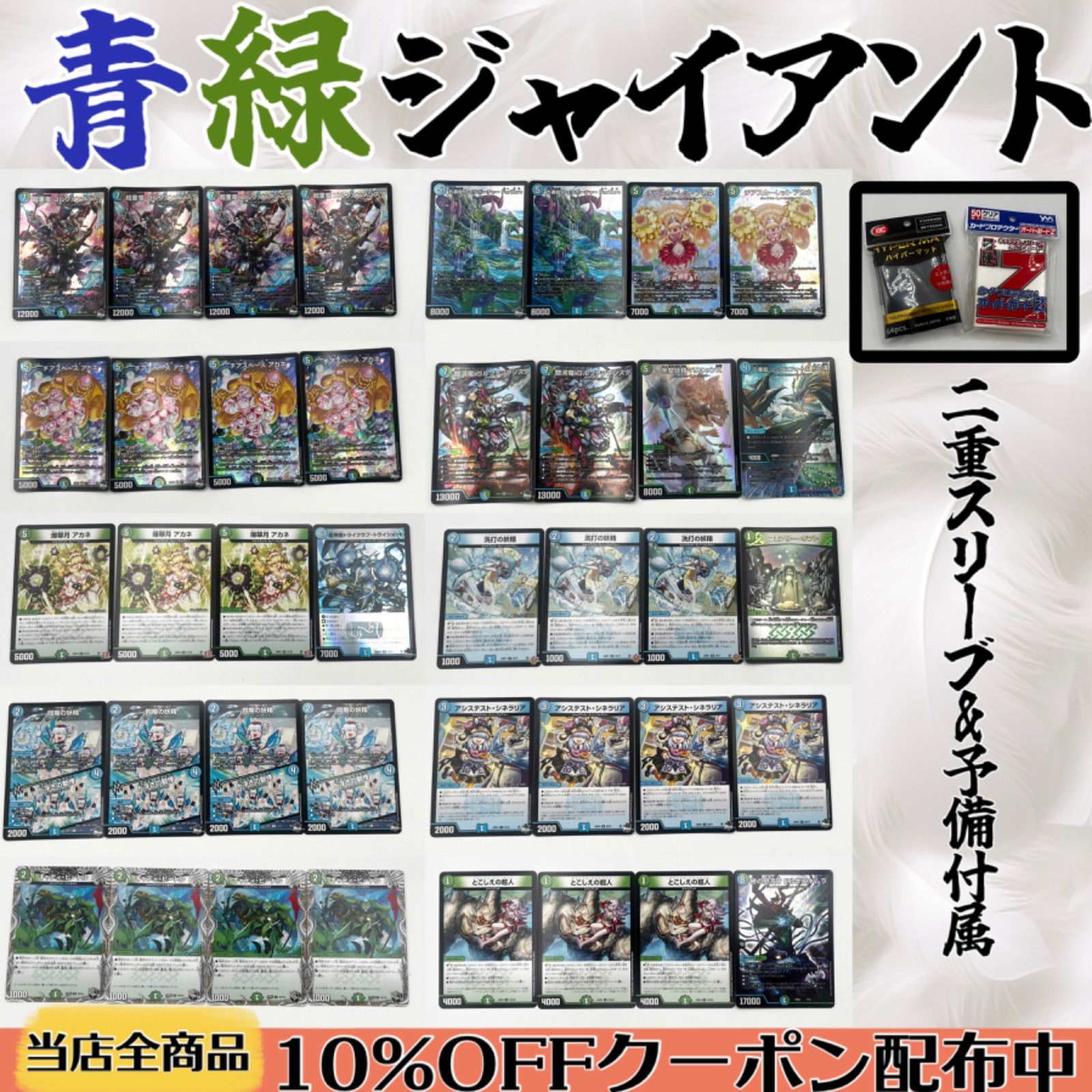 デュエルマスターズ 青緑ジャイアント デッキ 調整パーツ付き 二重