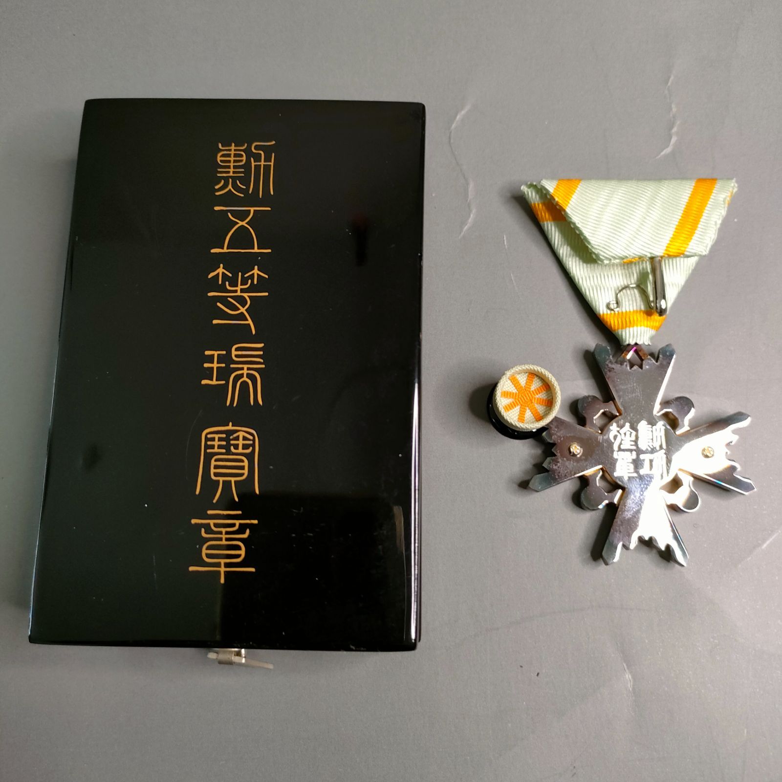 勲五等瑞宝章 共箱 - メルカリ