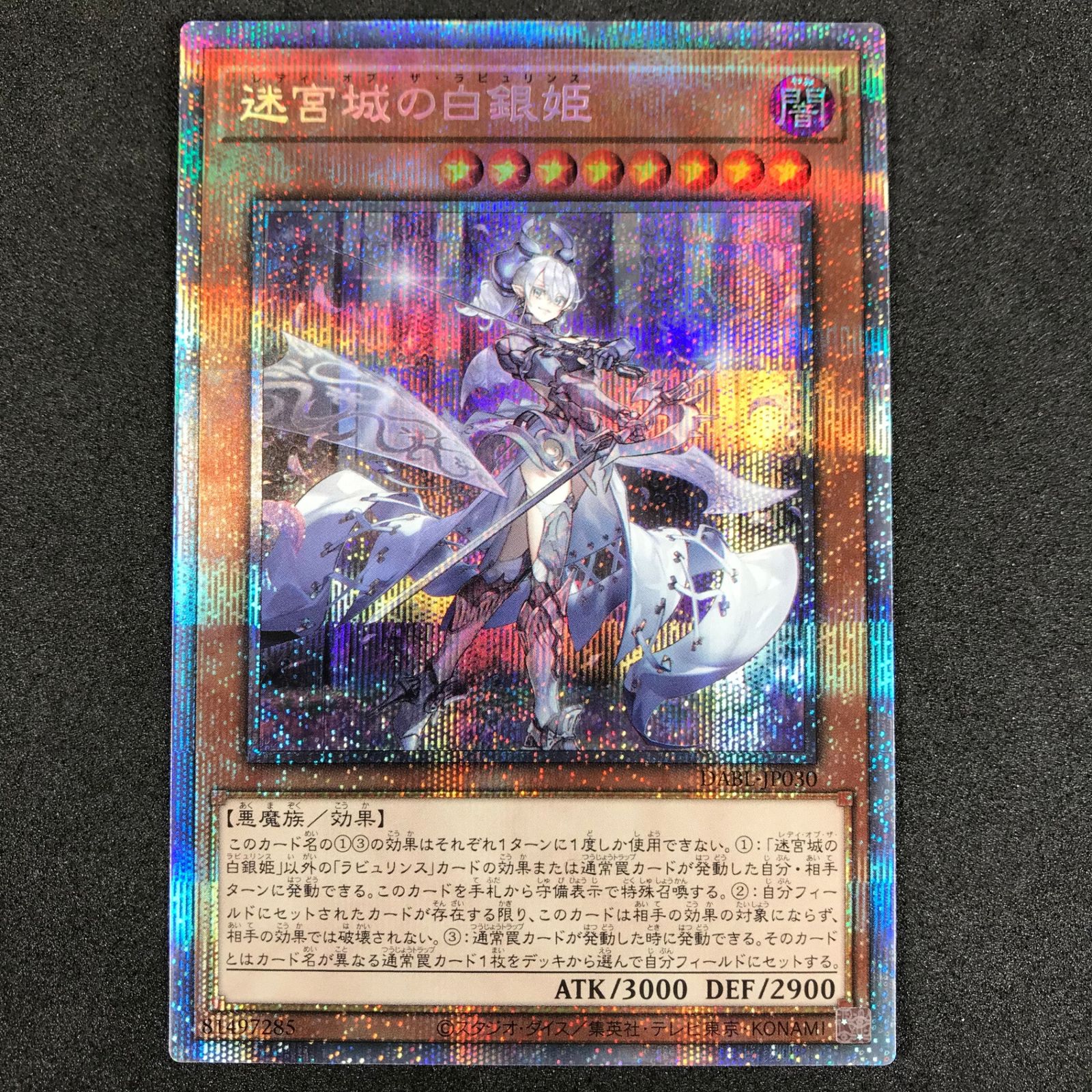 ☆遊戯王デュエルモンスターズ DABL/JP030PSE 迷宮城の白銀姫(レディ