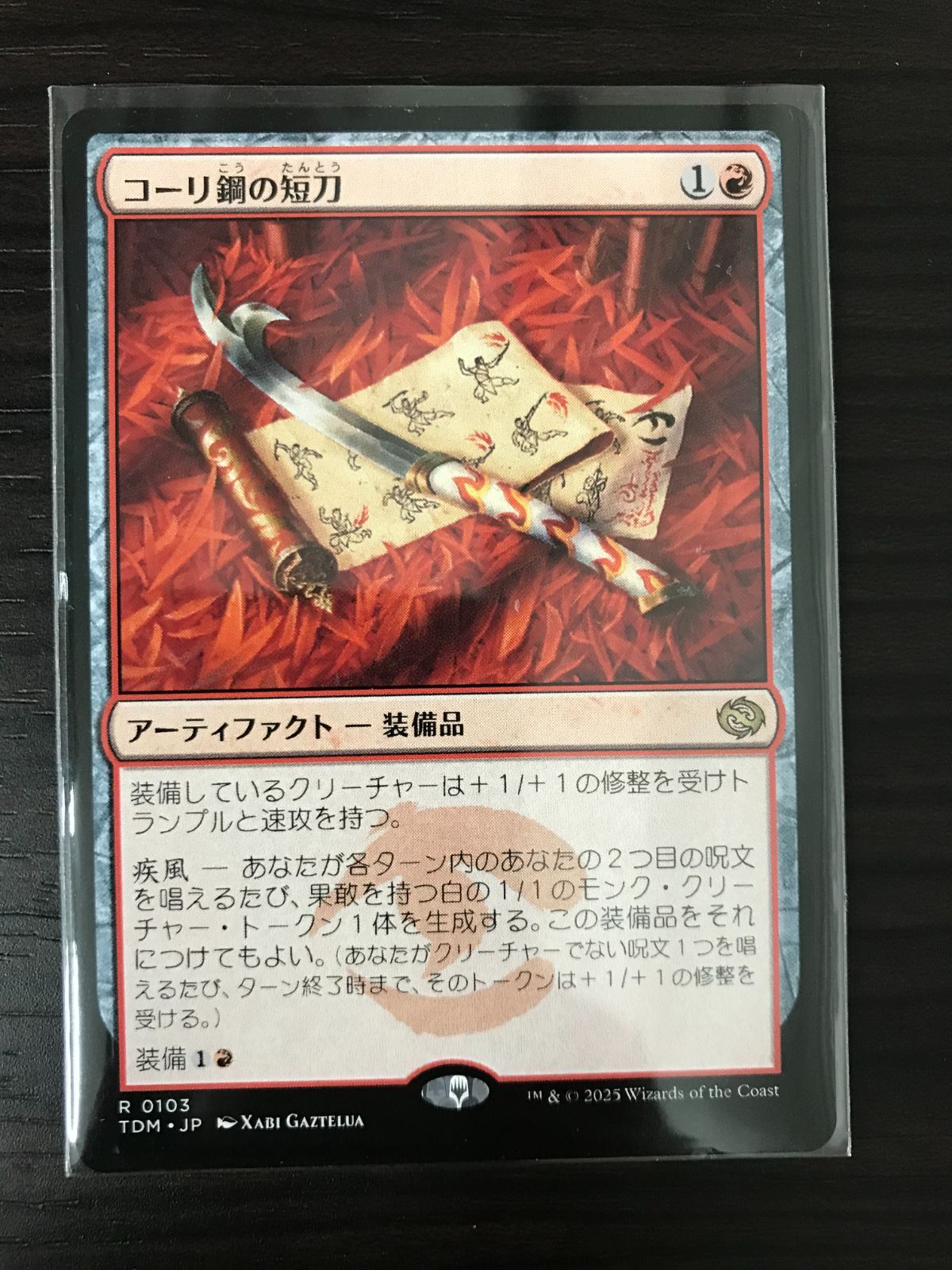 コーリ鋼の短刀4枚セット コーリ鋼の短刀 日本語 通常版 4枚 MTG