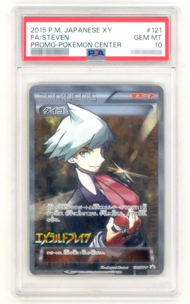 2026年最新】ダイゴ プロモ エメラルドブレイクの人気アイテム - メルカリ