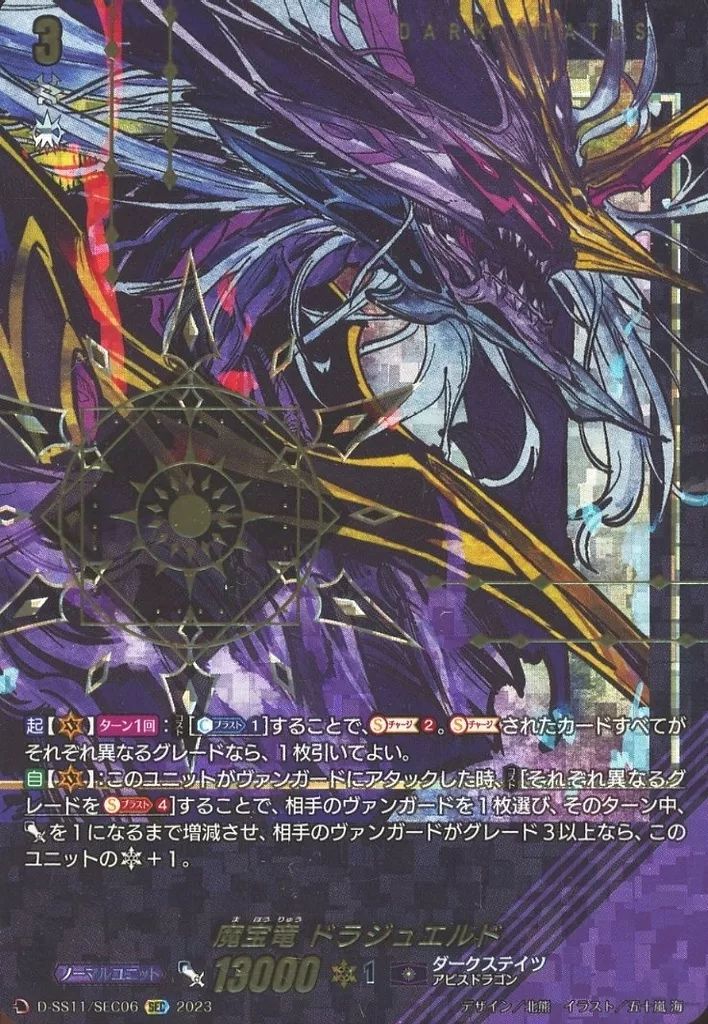 最新版】ヴァンガード ドラジュエルド・マグナス デッキ