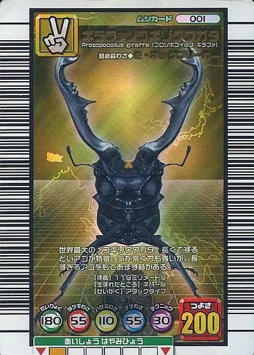 中古】ムシキング 001[金]：ギラファノコギリクワガタ - メルカリ