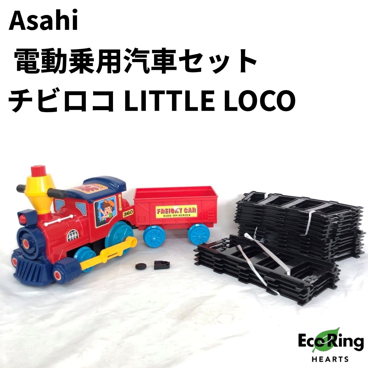 Asahi 朝日コーポレーション 電動乗用汽車セット チビロコ LITTLE LOCO