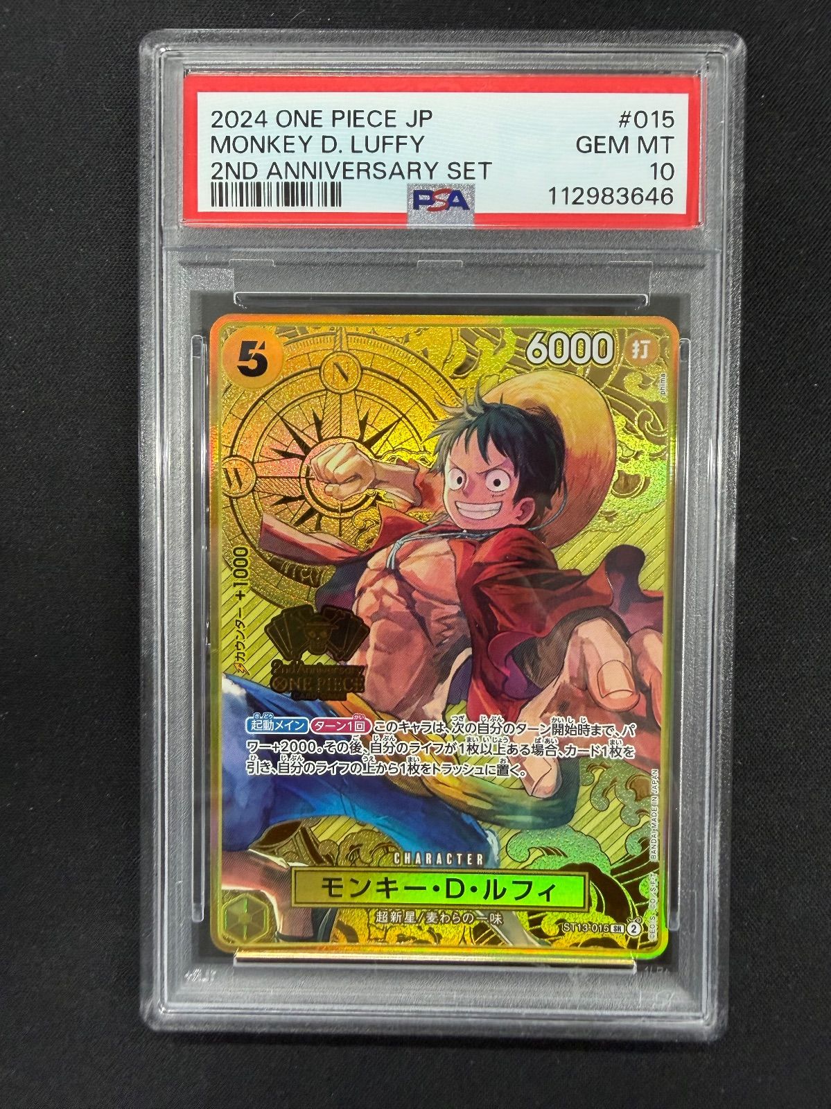ワンピースカード ルフィ 2nd PSA10 ストア ST13 PSA10モンキー・D