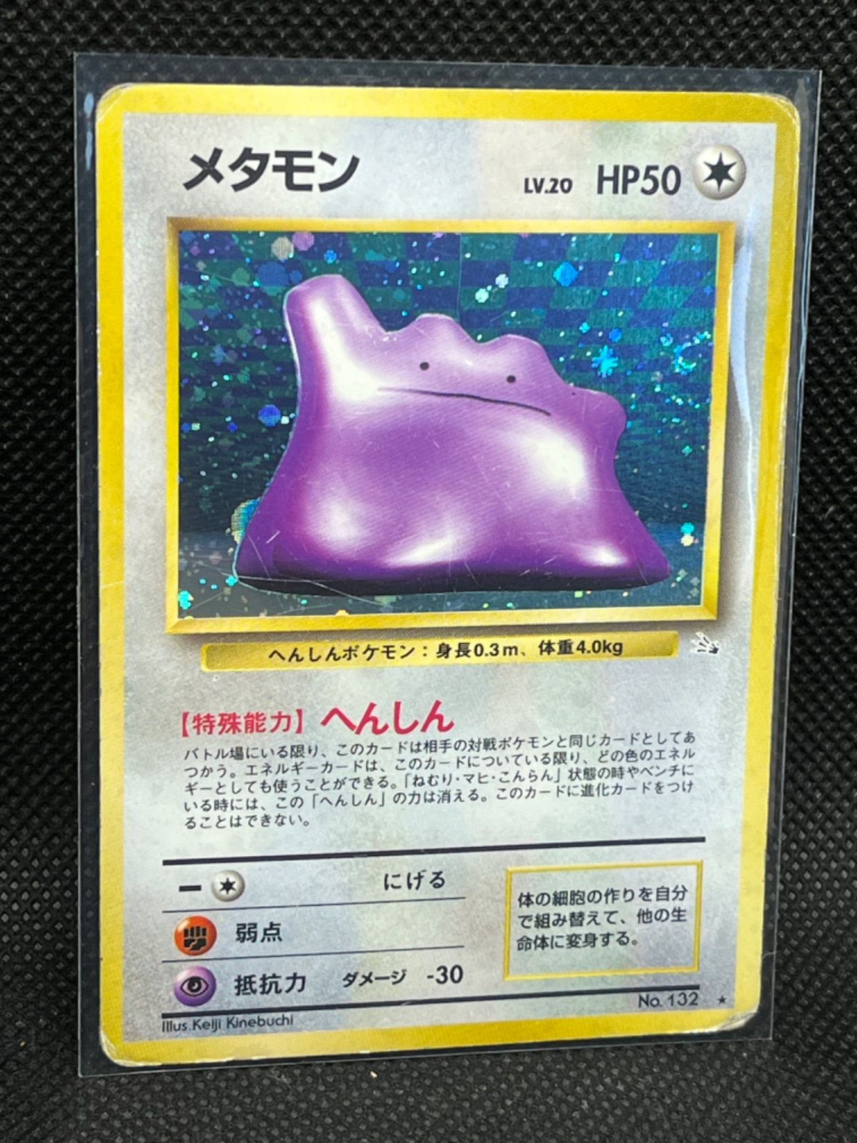 ポケモンカード メタモン② 132 旧裏 - メルカリ