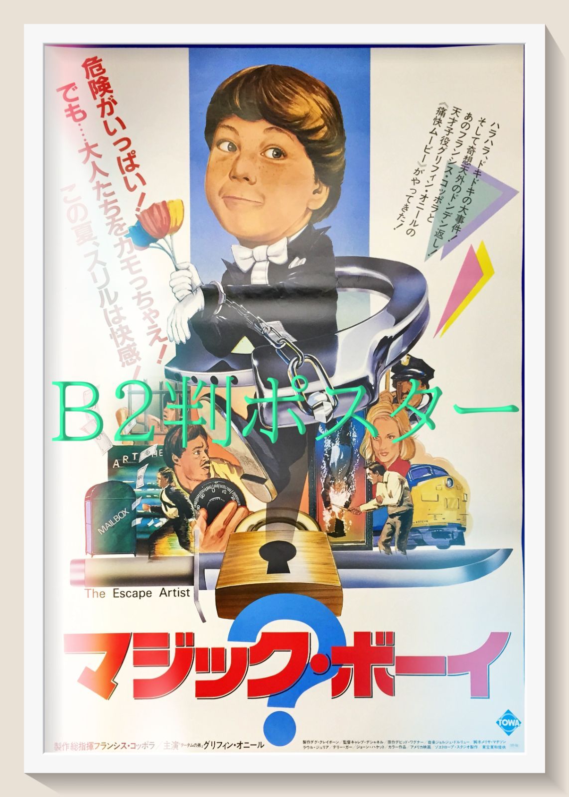 id『マジック・ボーイ』映画オリジナルB2判ポスター id06793 - メルカリ
