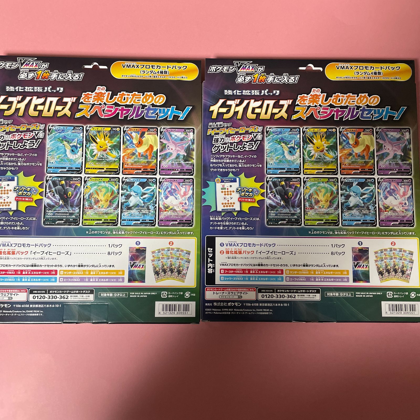 ポケモンカード VMAXスペシャルセット イーブイヒーローズ 2個セット