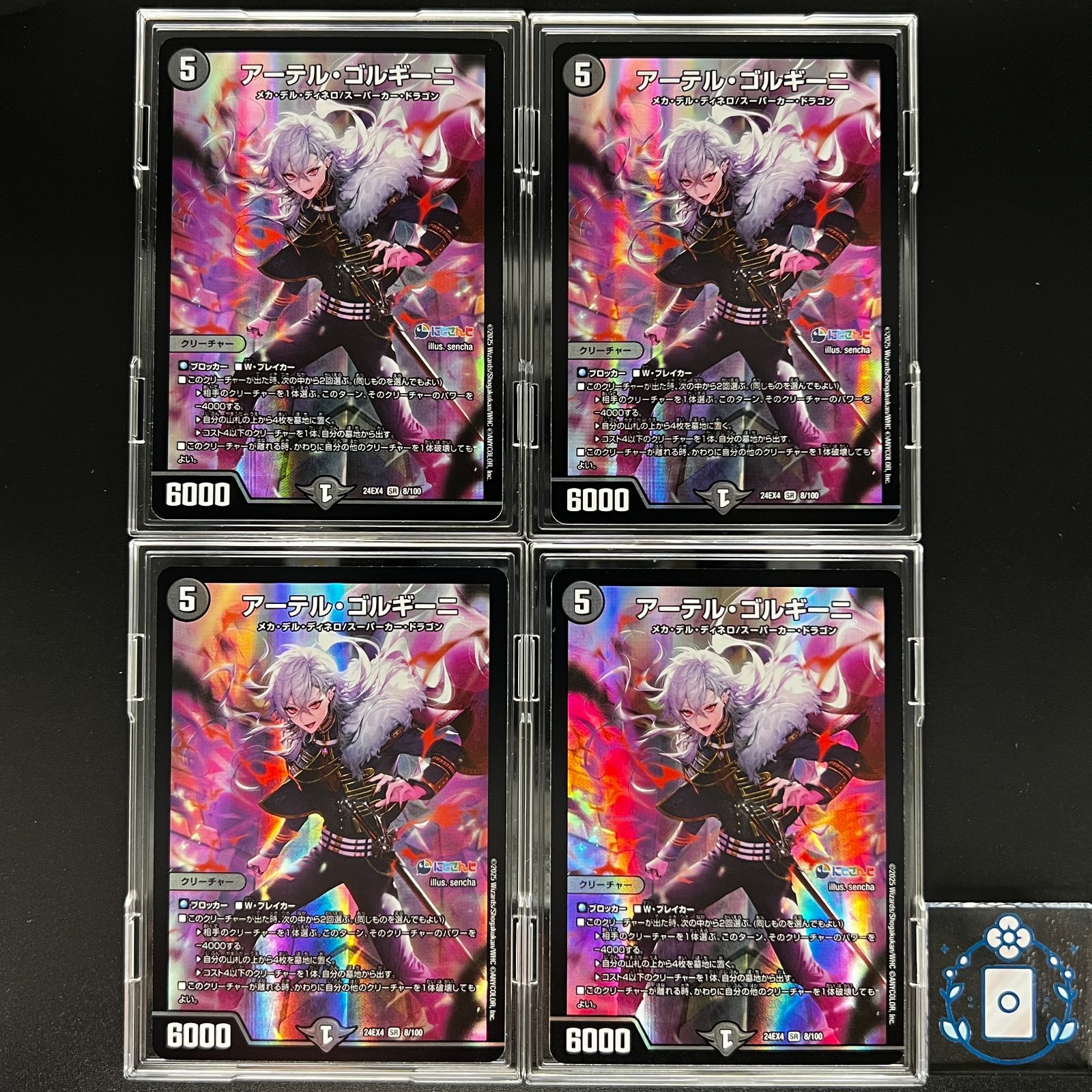 アーテル・ゴルギーニ にじさんじ【SR】(DM24EX4 8/100)《闇》【4枚