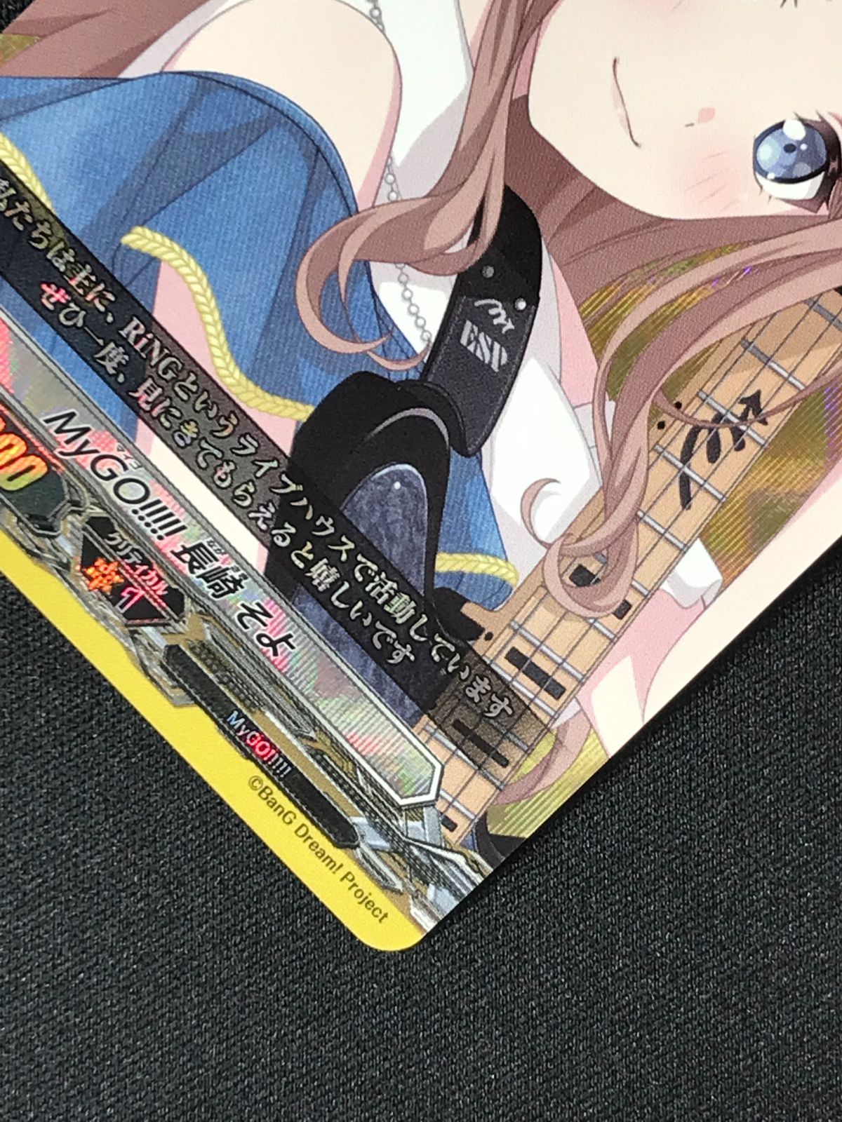 カードファイト!! ヴァンガード MyGO!!!!! 長崎 そよ EX DZ-BT02-EX39