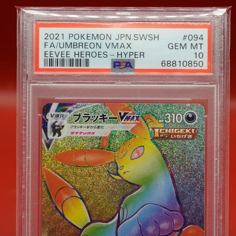 PSA10】 ブラッキー VMAX HR ポケカ ポケモンカード 虹色 - メルカリ