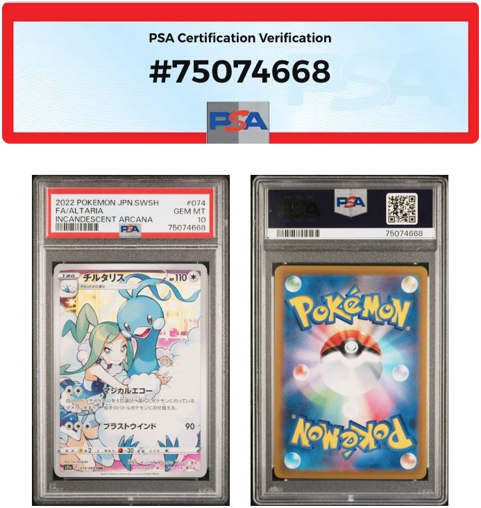 PSA10 チルタリスCHR s11a-074/068 ルチア ワンオーナー品 ポケモン