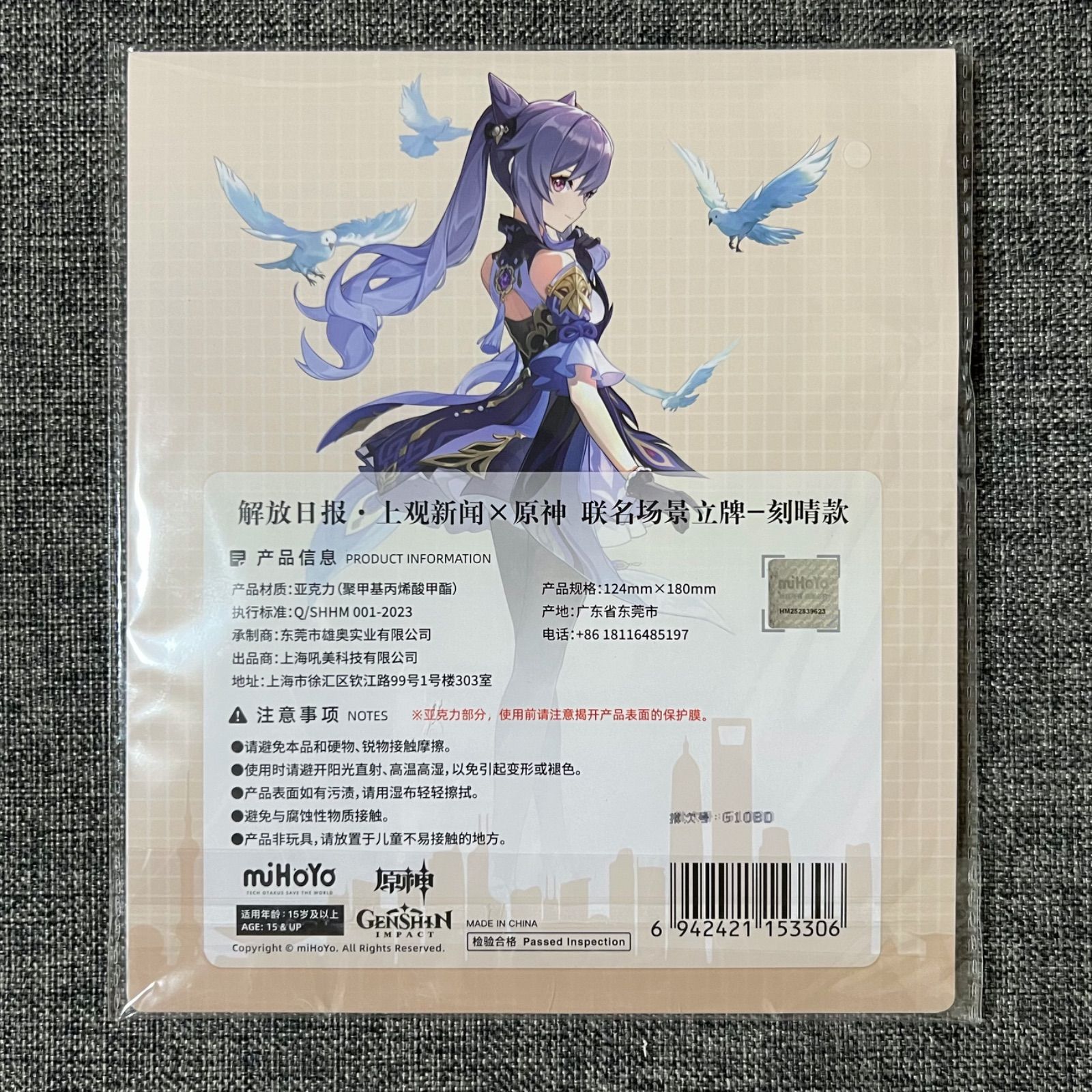 公式正規品 原神 刻晴 シャルロット アクリルスタンド 解放日報 上觀