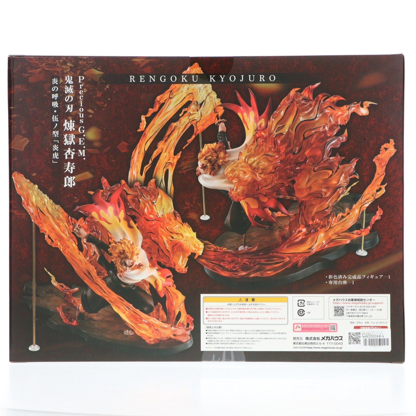 煉獄杏寿郎 フィギュア GEMシリーズ 炎の呼吸・伍の型 炎虎 S115551211
