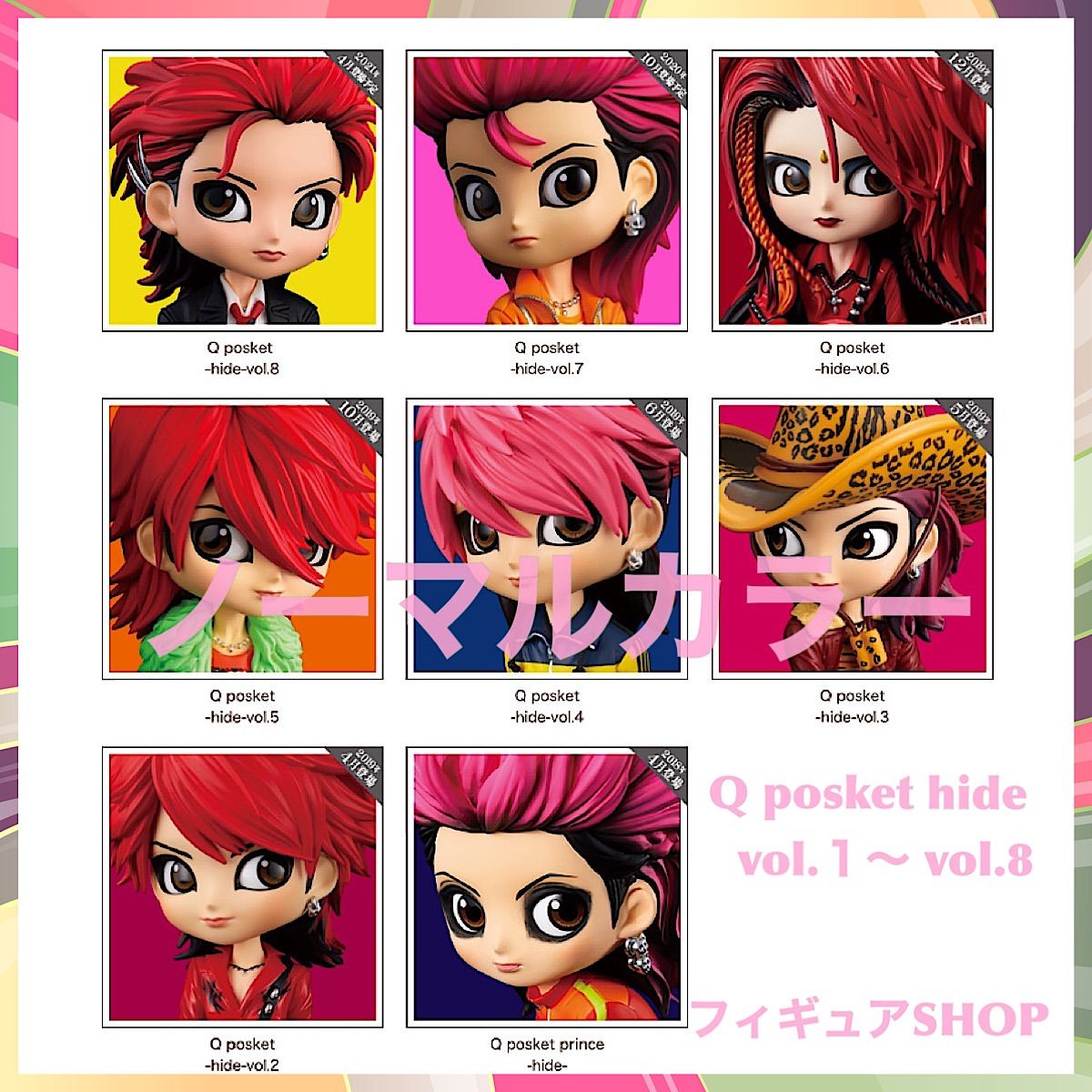 8点ｺﾝﾌﾟ】Q posket hide vol.1～ vol.8 ノーマル - メルカリ