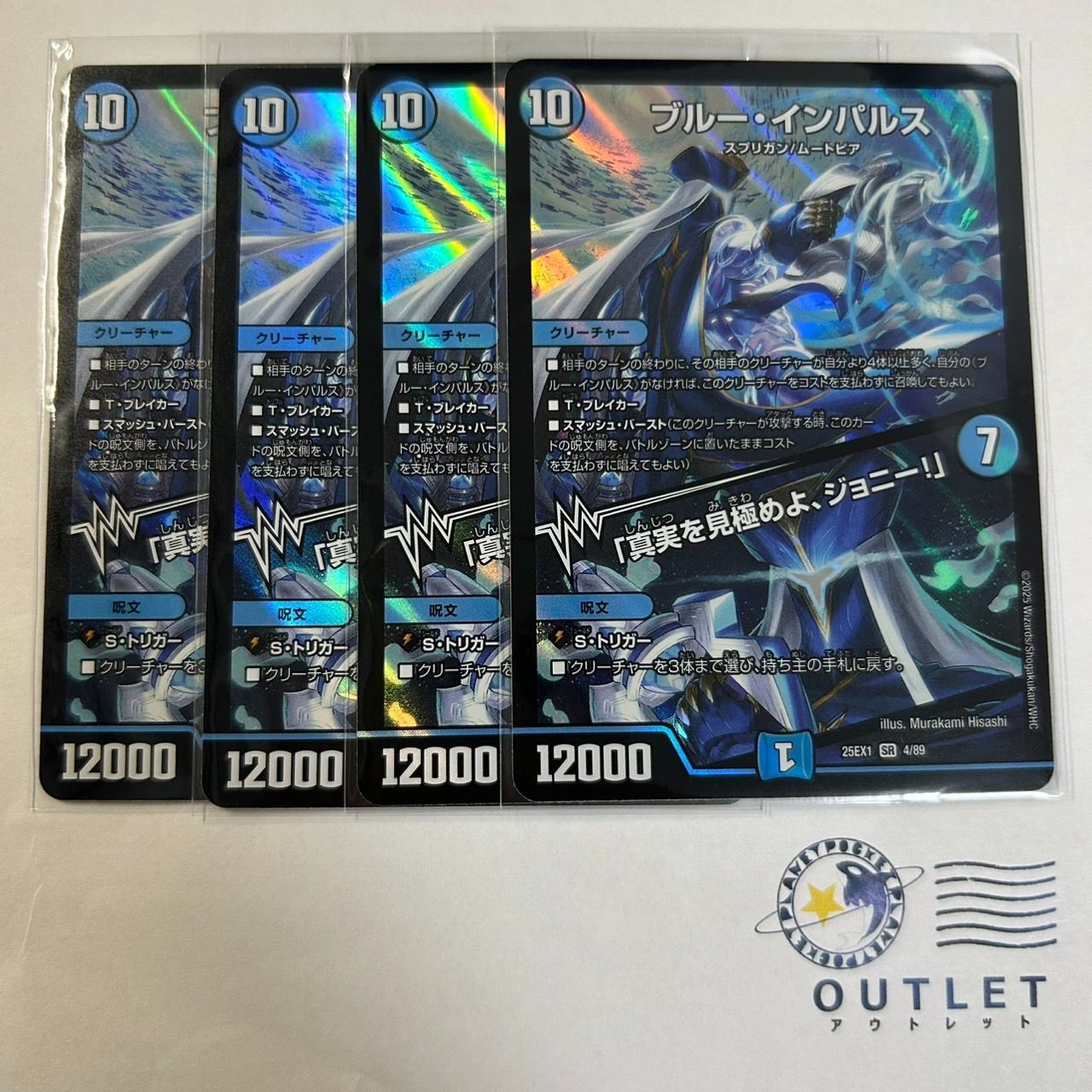 ブルーインパルス / 真実を見極めよ、ジョニー！ 4枚 [DM25EX1] - メルカリ