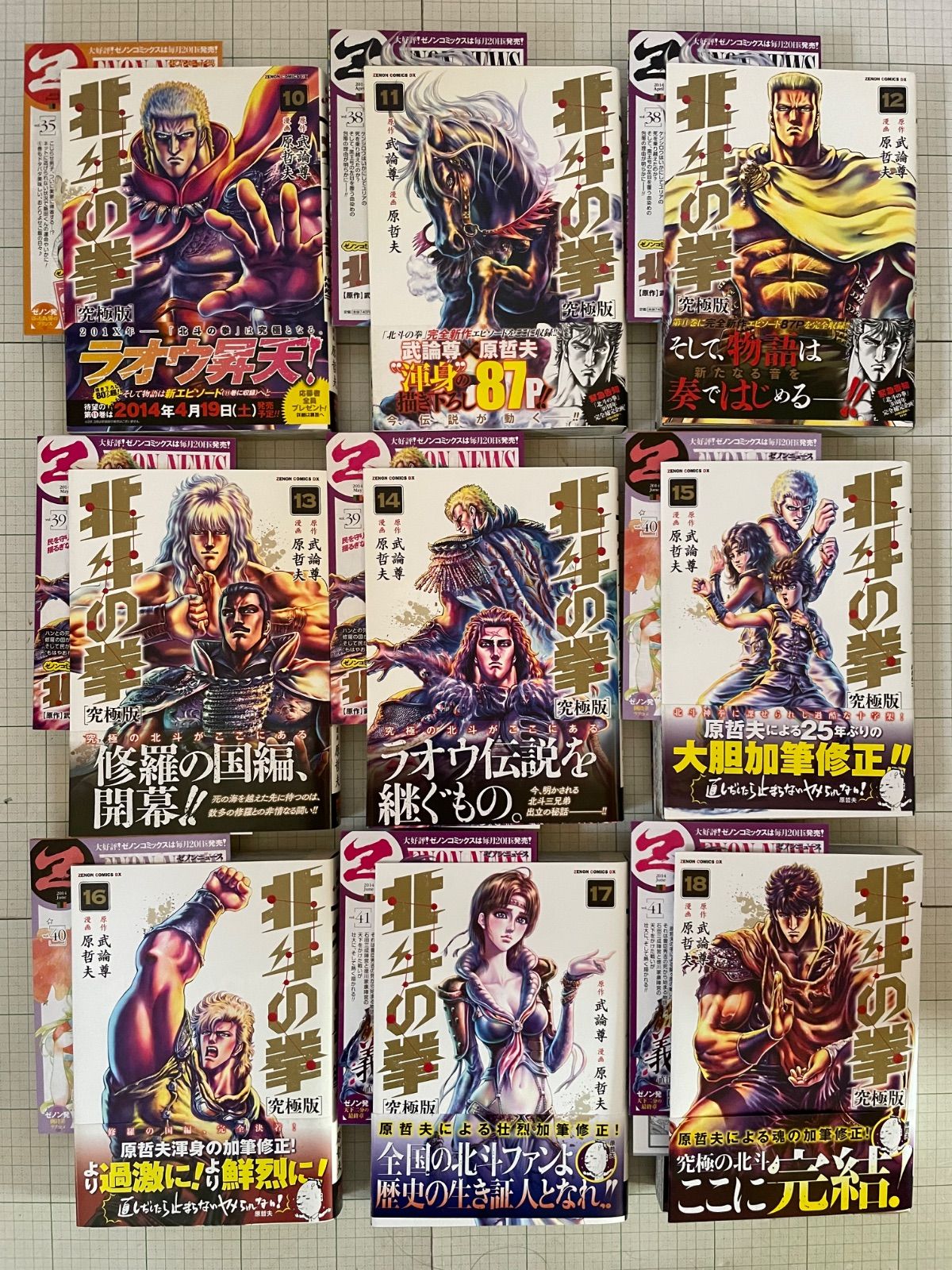 全巻初版帯付き】北斗の拳 究極版［全18巻］ 全巻セット📚応募券完備