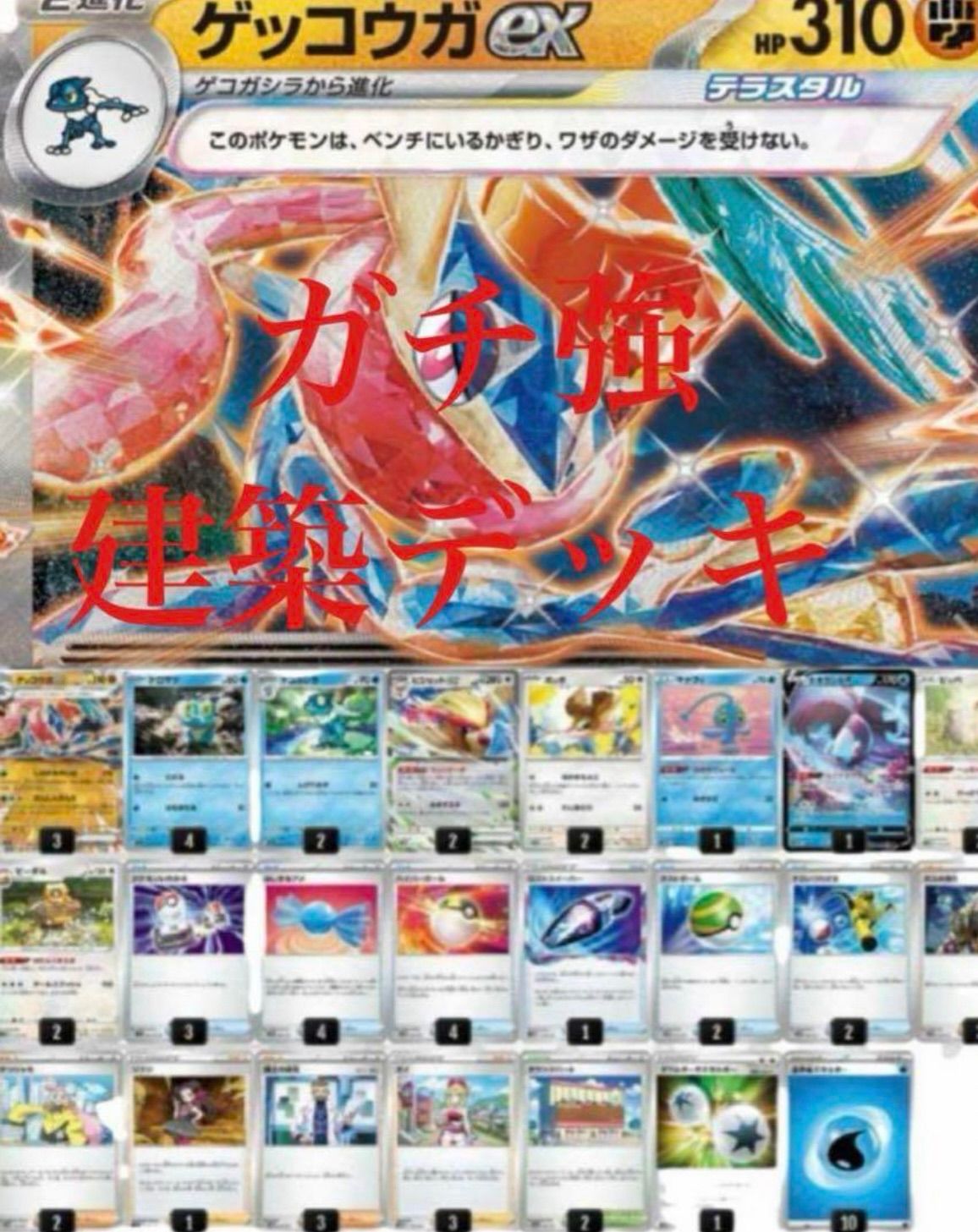 ゲッコウガexガチ強構築デッキ60枚 - メルカリ