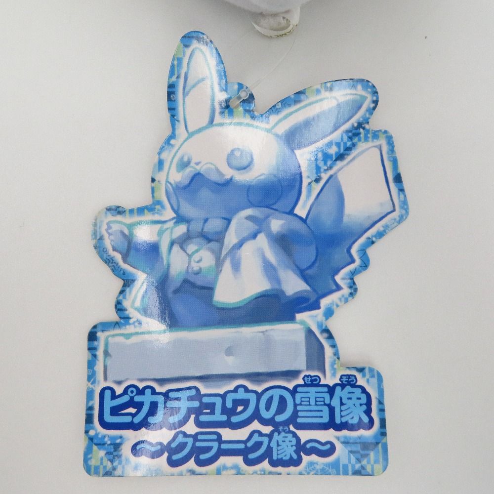 ピカチュウの雪像～クラーク像～ ぬいぐるみ 「ポケットモンスター