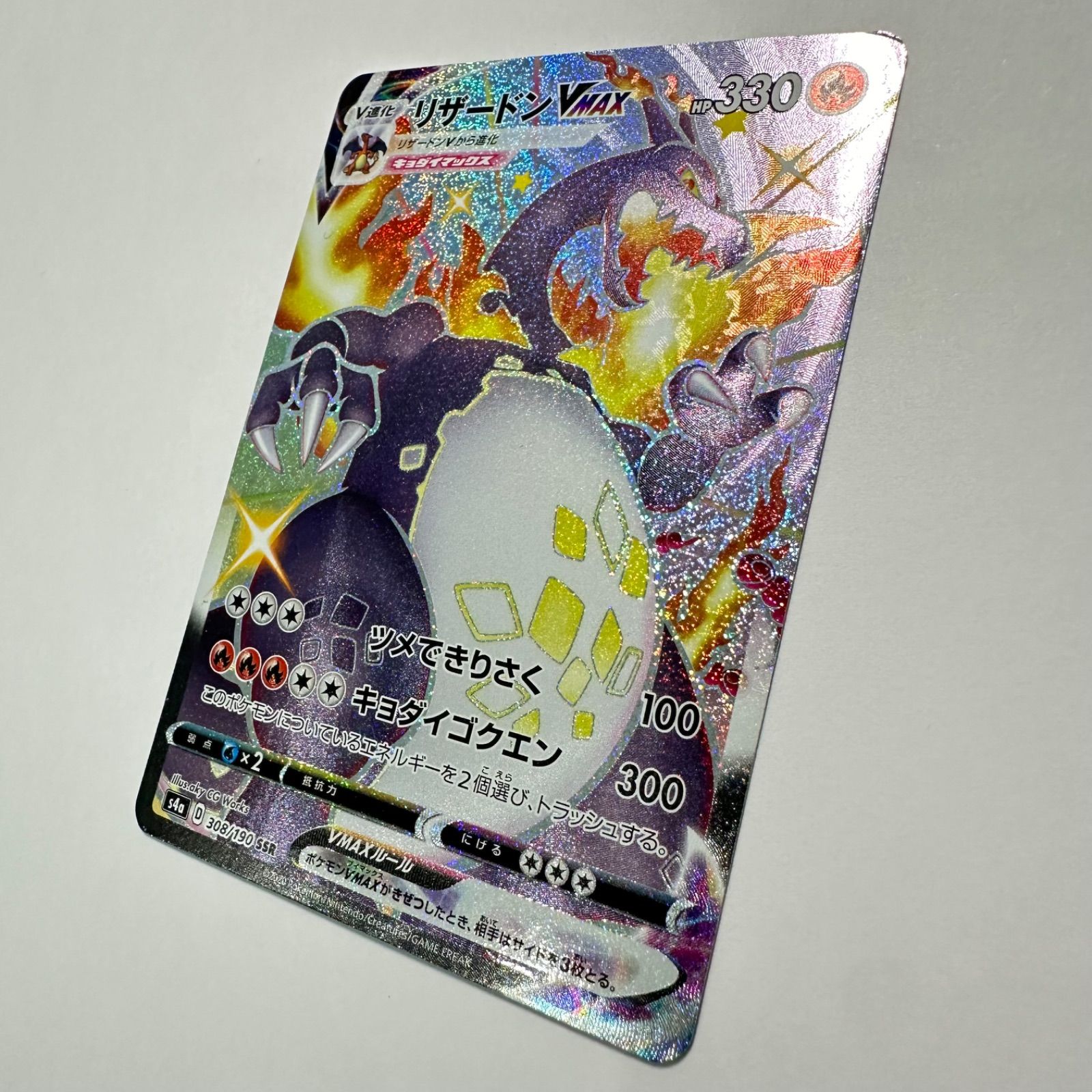 リザードンVMAX【SSR】308/190 S4a - メルカリ