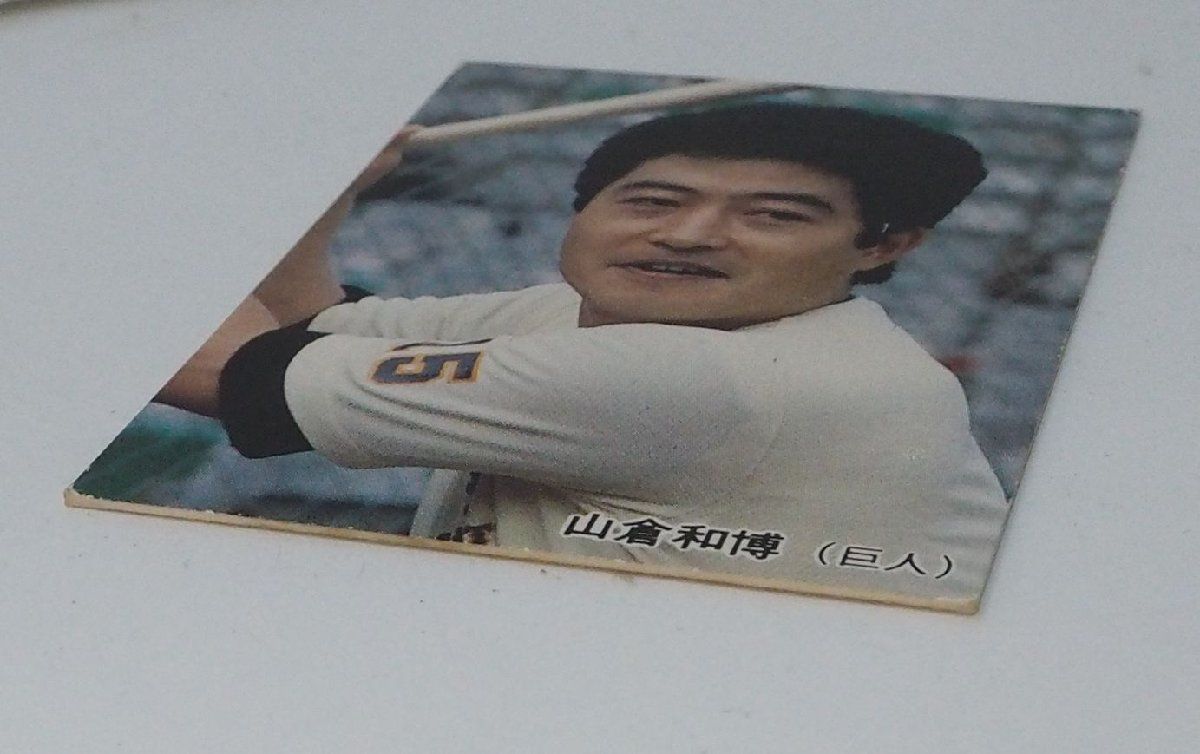 85年 カルビー プロ野球カード No.59【山倉 和博 捕手 読売
