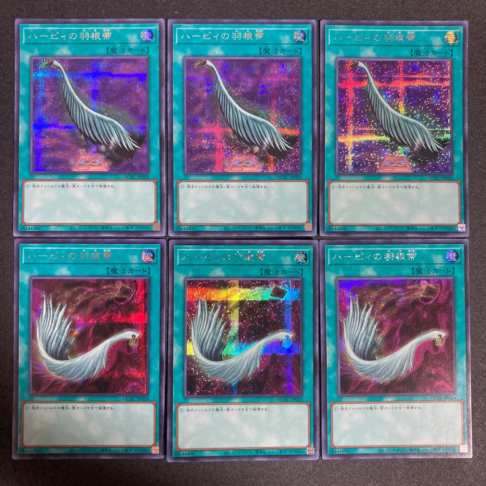 BF0223 遊戯王 ハーピィの羽根帚 通常、絵違い シークレット シク