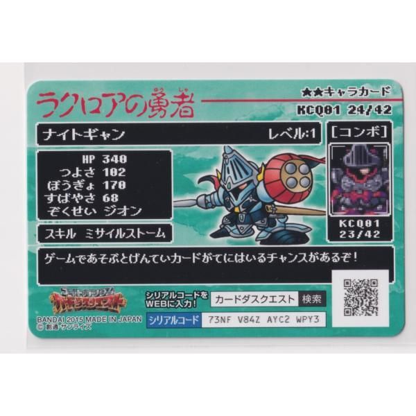 ナイトガンダムカードダスクエスト ラクロアの勇者 KCQ01 024 騎士