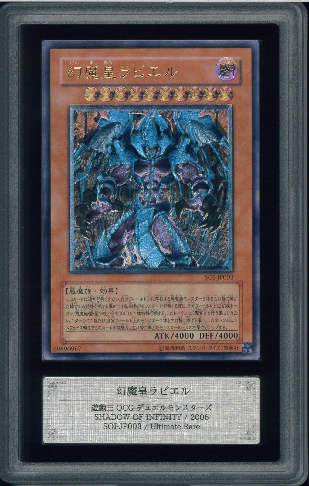 遊戯王カード 幻魔皇ラビエル アルティメットレア レリーフ ARS10 鑑定