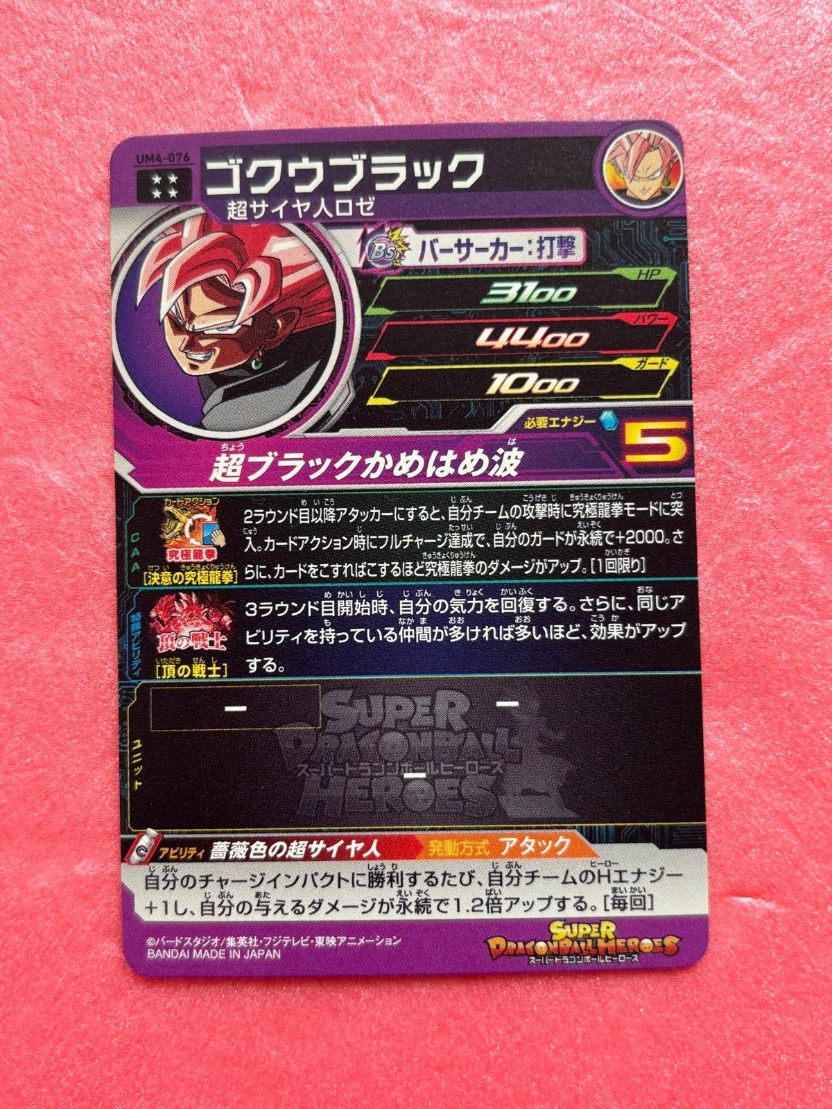 SDBH UM4弾限定 頂の戦士UR全9枚コンプリートスーパードラゴンボール