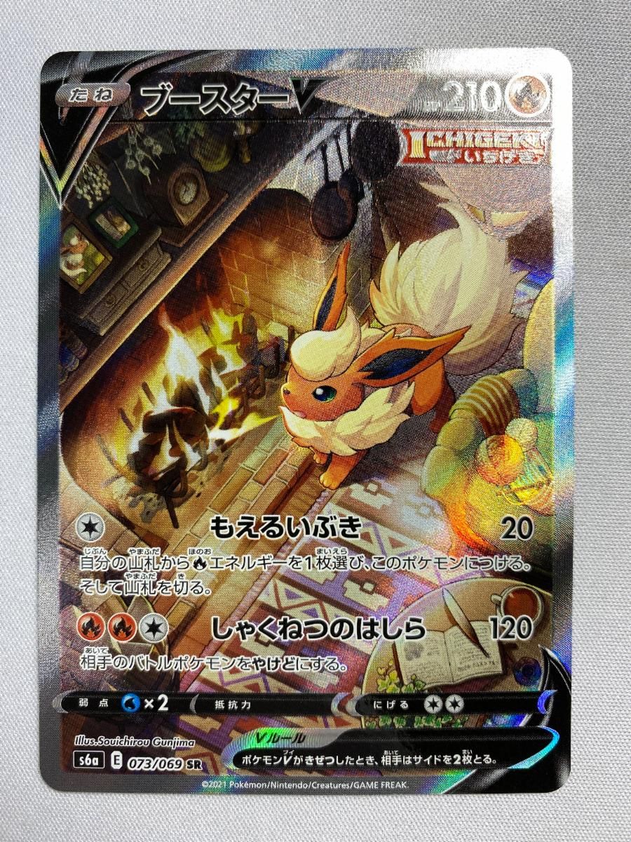 ブースターV SR [イーブイヒーローズ] S6a 073/069 美品 ポケモン