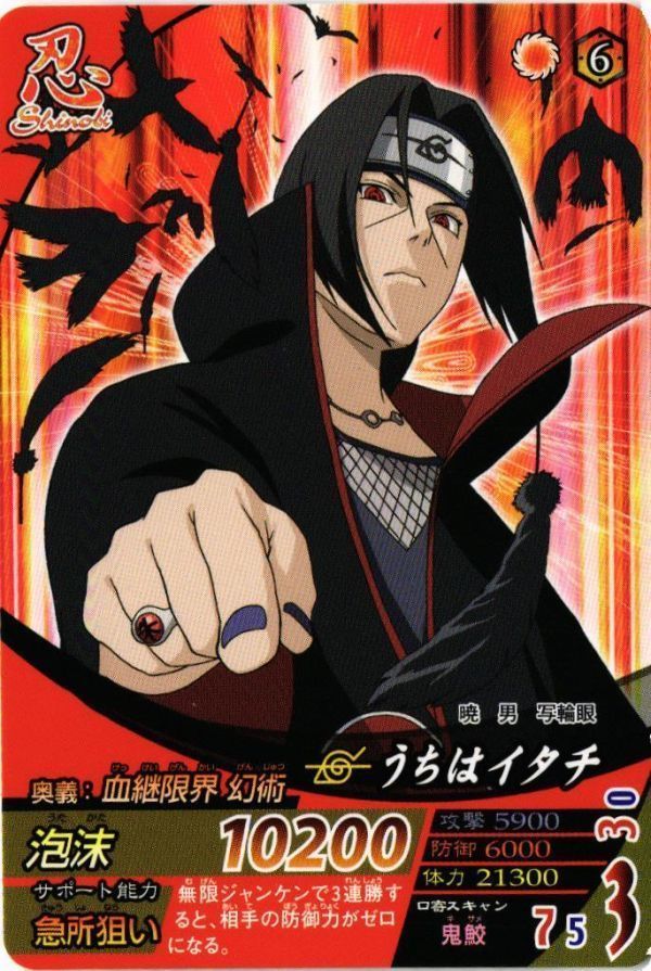 ZNRT-3 うちはイタチ NF-228 ナルティメットフォーメーション NARUTO