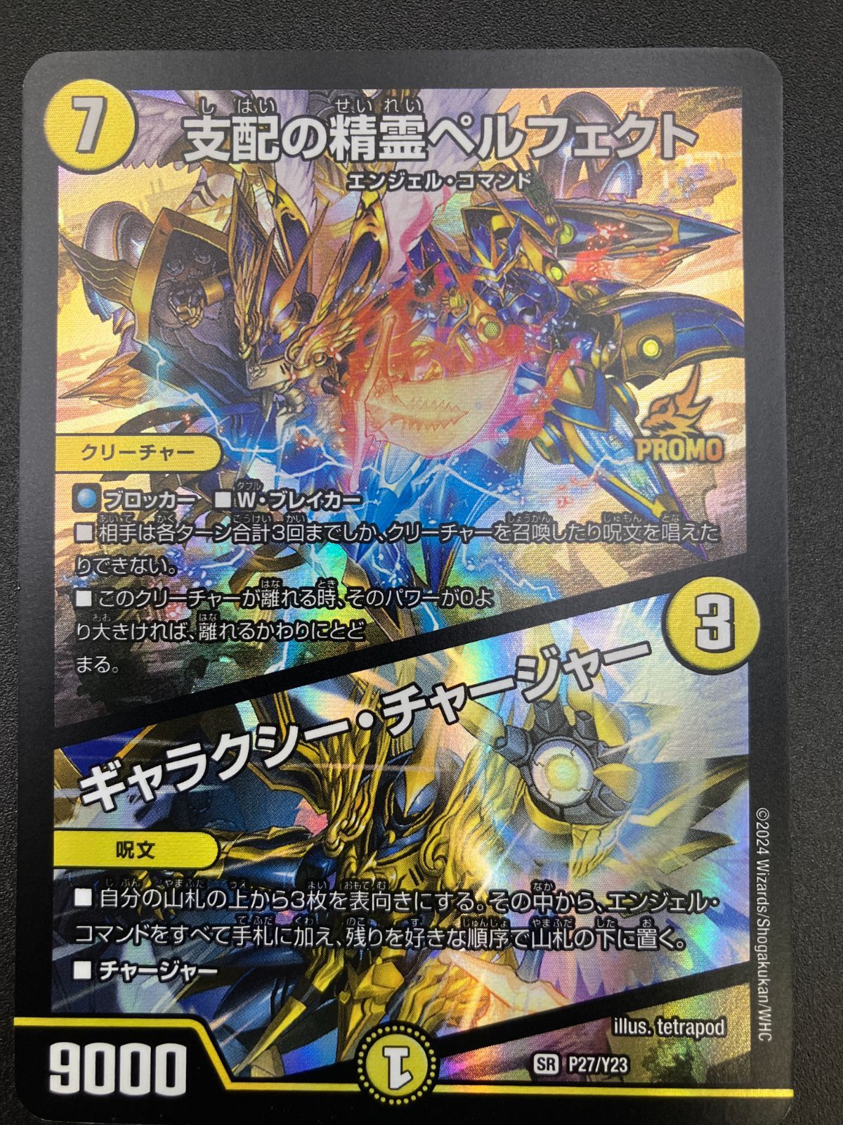 デュエルマスターズ デュエマ 支配の精霊ペルフェクト/ギャラクシー