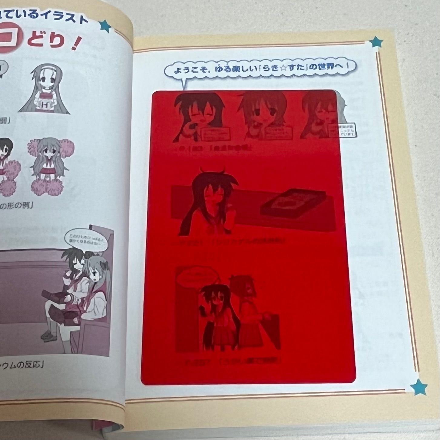 らき⭐︎すた』と学ぶ 化学 【無機編】が面白いほどわかる本 - メルカリ