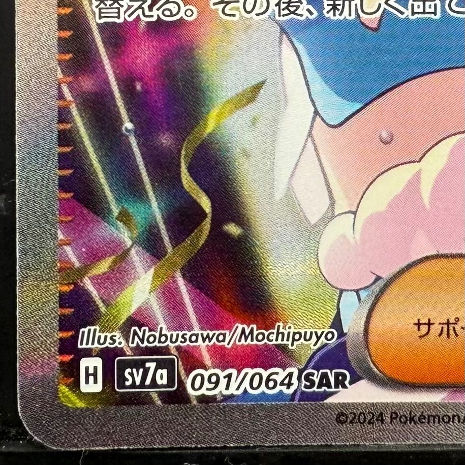 PSA10】2024 ルチアのアピール SAR