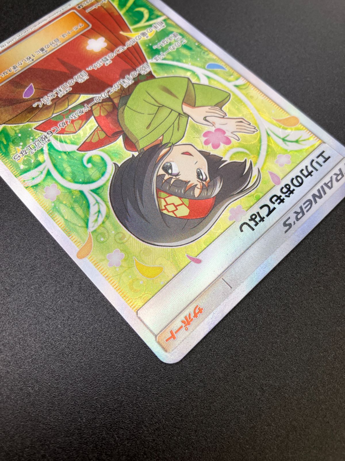 ポケモンカードゲーム ポケカ エリカのおもてなし SR SM9-107 拡張