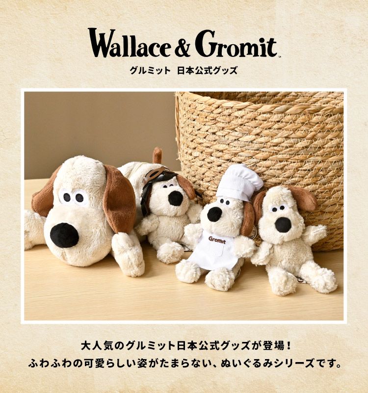 グルミット キーホルダー 正規品 ウォレスとグルミット マスコット