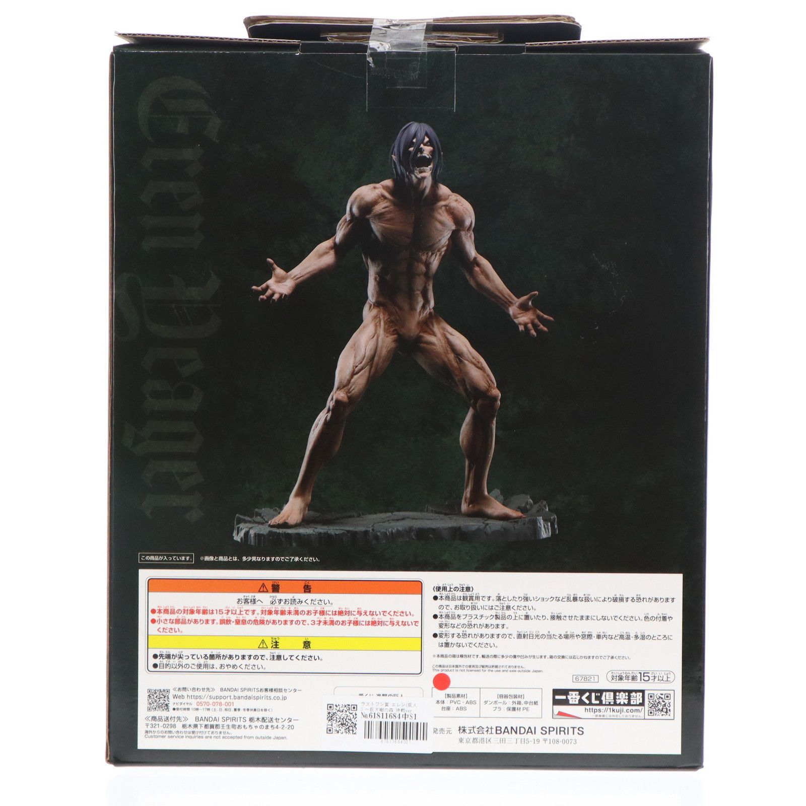 ラストワン賞 エレン(巨人) 〜巨大樹の森 決戦ver.〜 MEGAIMPACT 一番