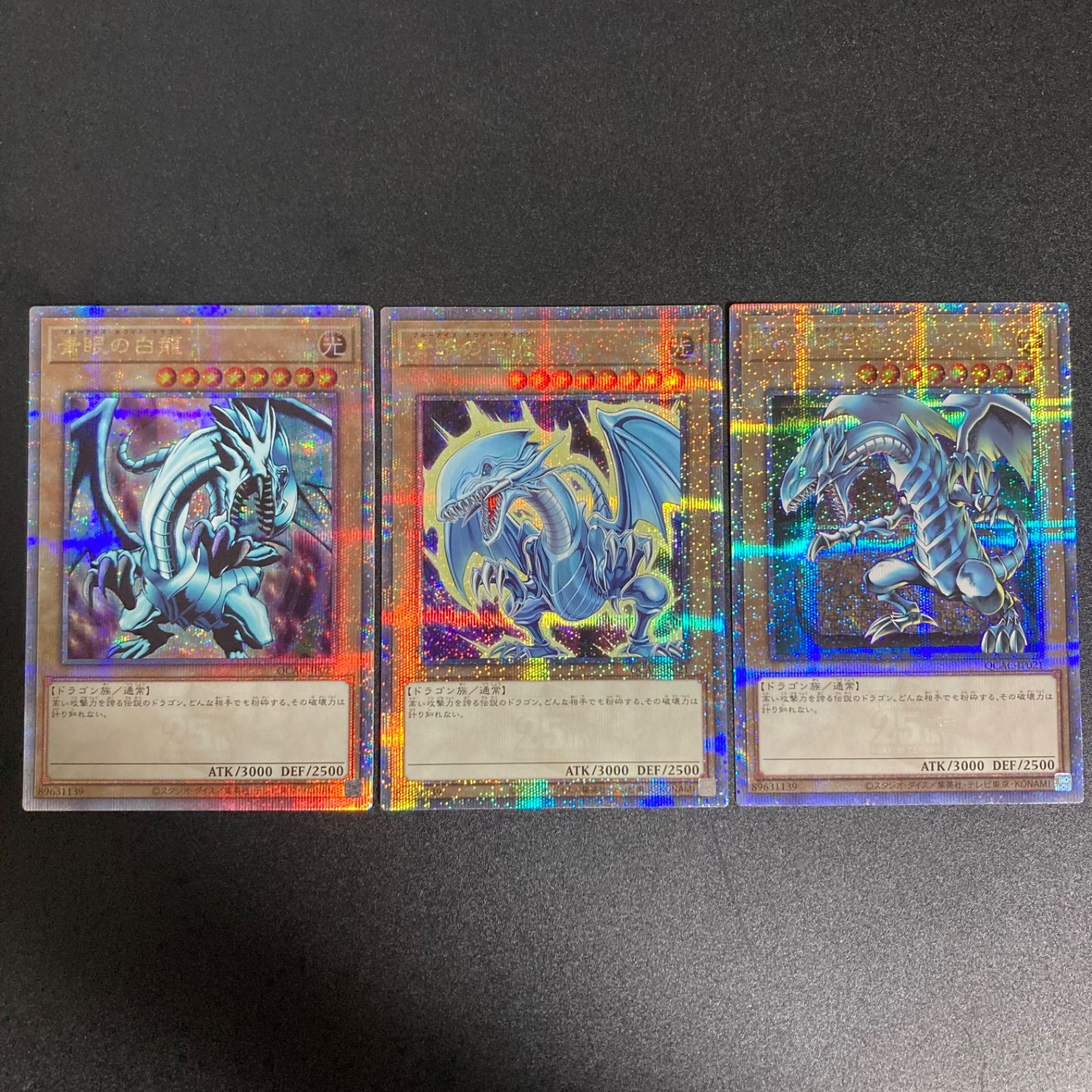 青眼の白龍 ブルーアイズホワイトドラゴン 25thシークレット