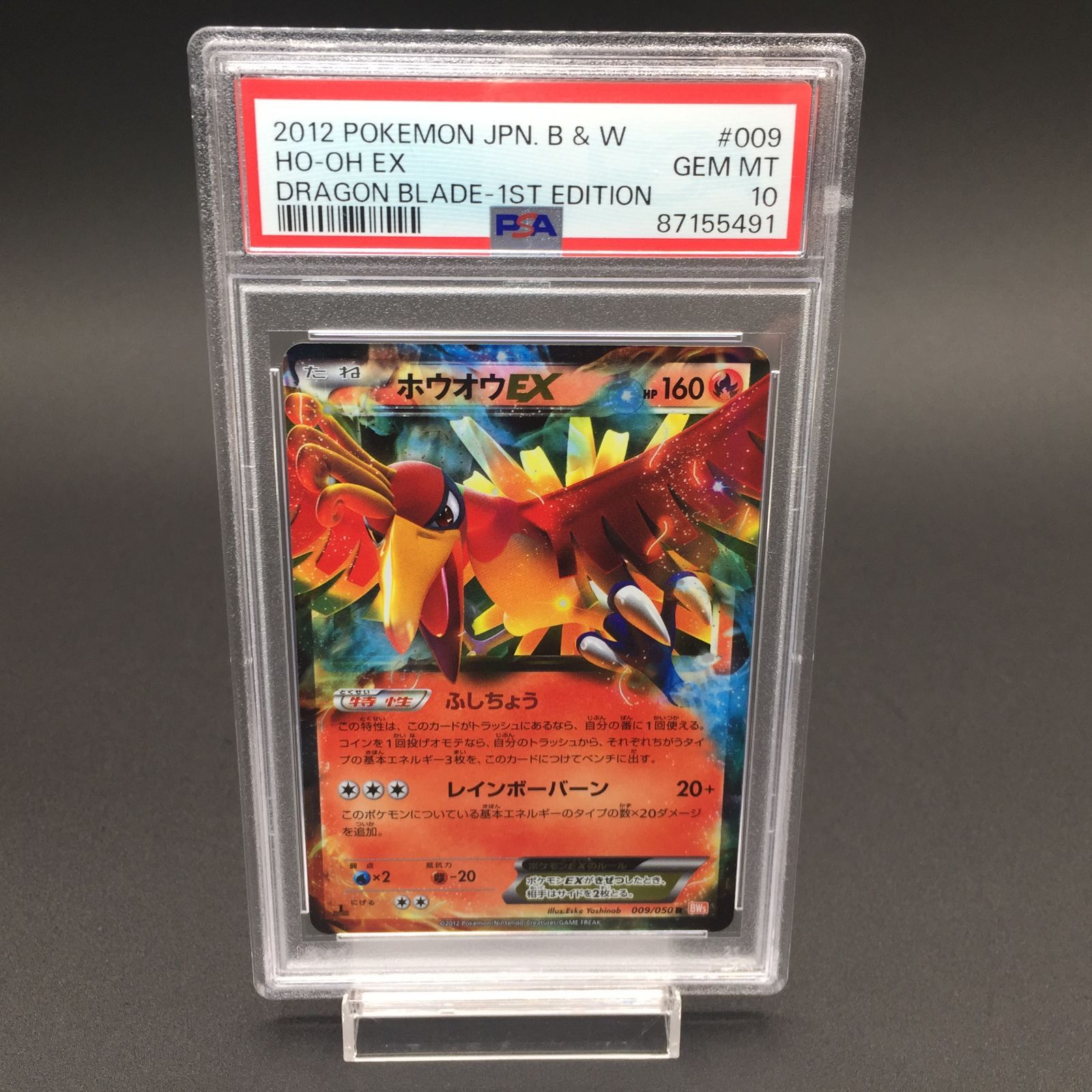 PSA10 ホウオウ EX R 009/050 1st BWs ポケモンカード - メルカリ