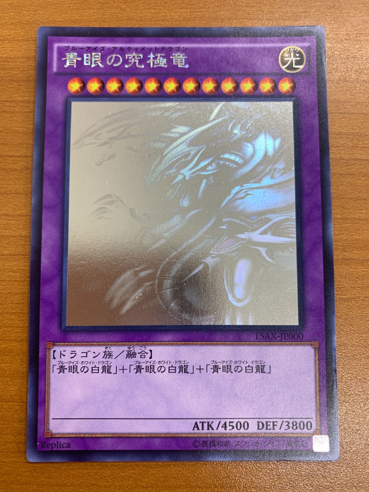 状態A 青眼の究極竜 ブルーアイズ・アルティメットドラゴン ホロ