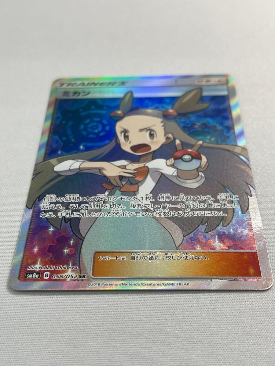 ミカン SR [ダークオーダー] SM8a 058/052 美品 ポケモンカード ポケカ