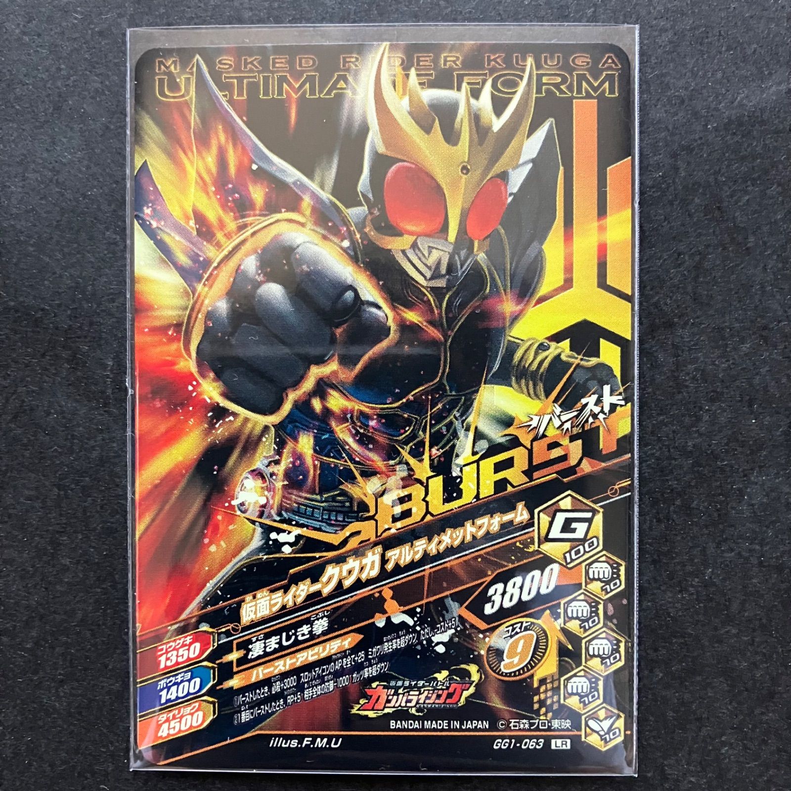 ガンバライジング LR クウガ アルティメットフォーム - メルカリ