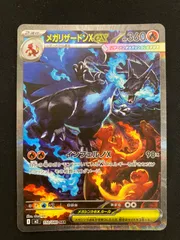 2026年最新】メガリザードンXex SARの人気アイテム - メルカリ
